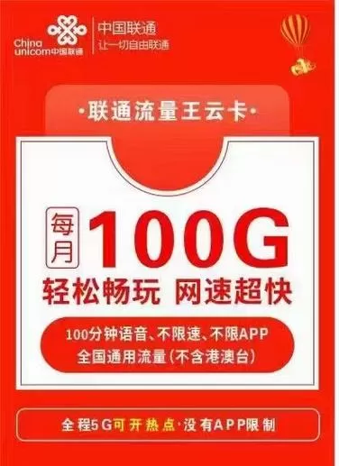 联通地王卡免流量范围有哪些