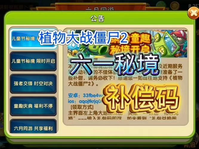 植物大战僵尸2仙人掌碎片兑换码