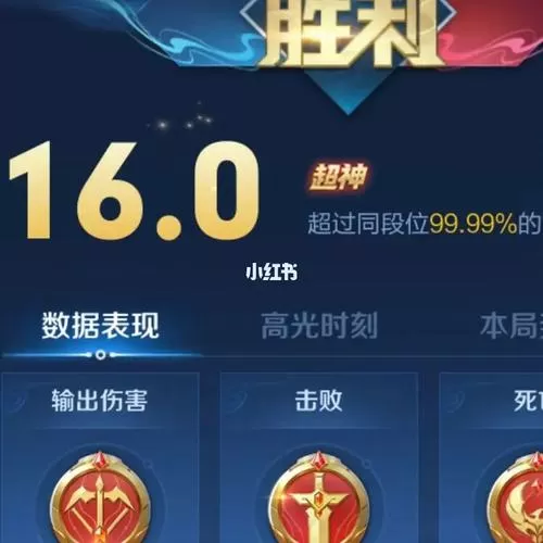 王者荣耀排位评分16