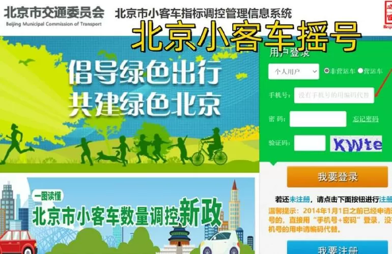 北京摇号官网登录入口查询