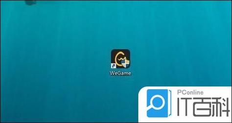 wegame一启动就消失
