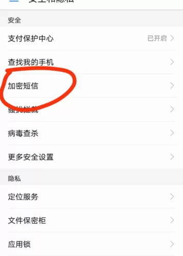 短信设置密码怎么解除