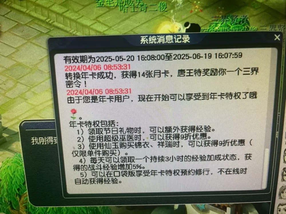 梦幻西游月卡到期怎么办理的