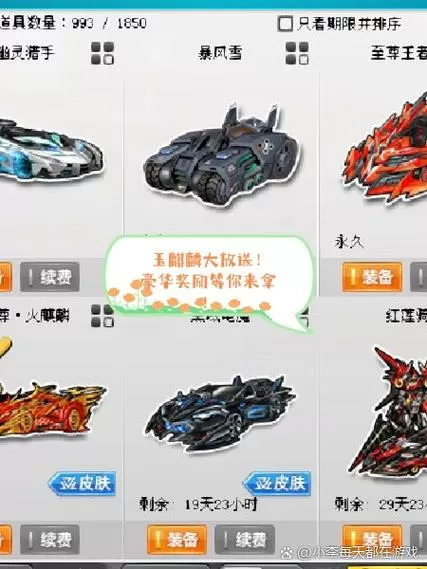 qq飞车买什么送玉石卷轴