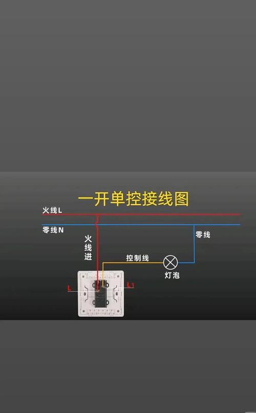 照明单控开关接线方法
