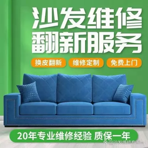 沙发修复教程