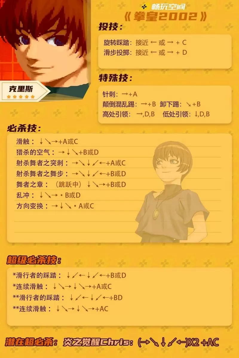 拳皇2002魔改出招简化版