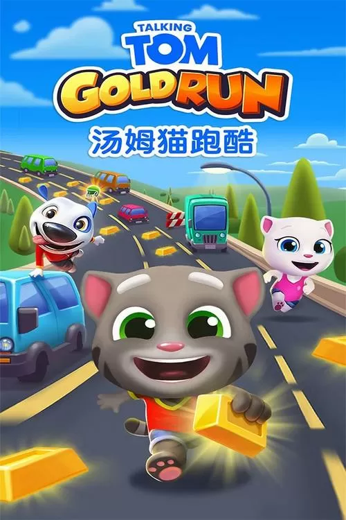 汤姆猫跑酷全皮肤解锁无限金币