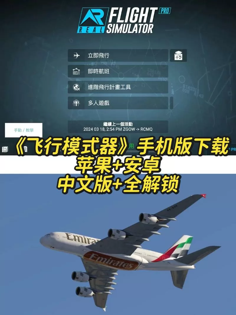 飞机模拟器第二关刷无限金币教程