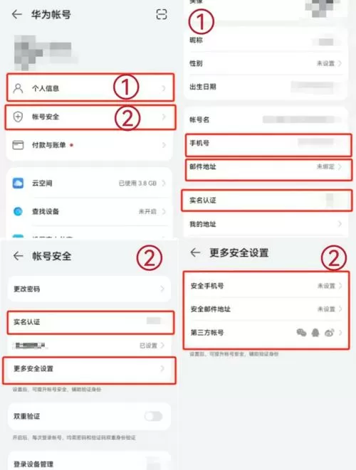 华为怎么换绑游戏账号