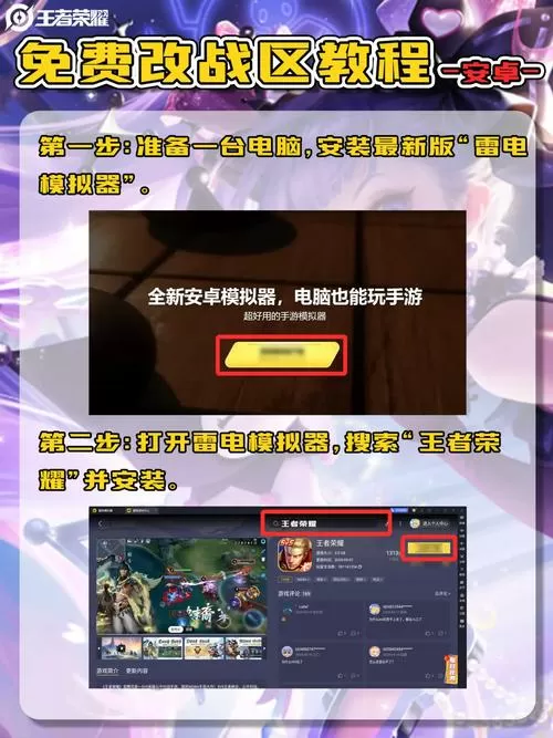 怎么用王者模拟器改定位