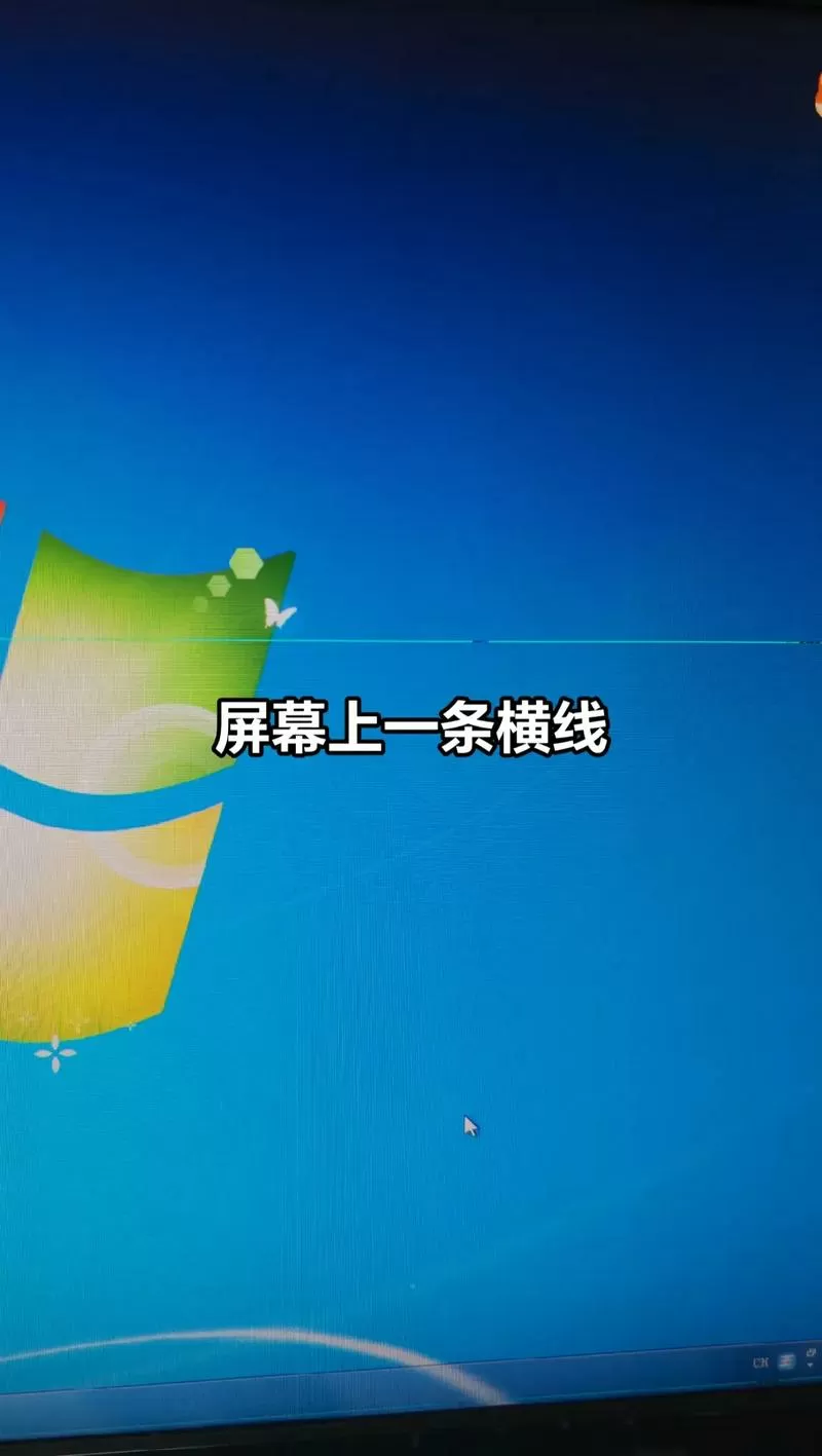 显示屏有一条线是哪里出问题了