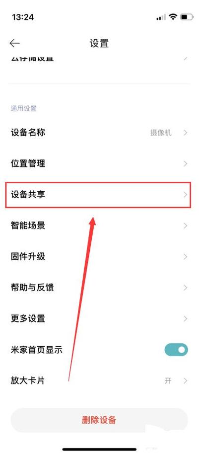小米监控第二个手机怎么连接