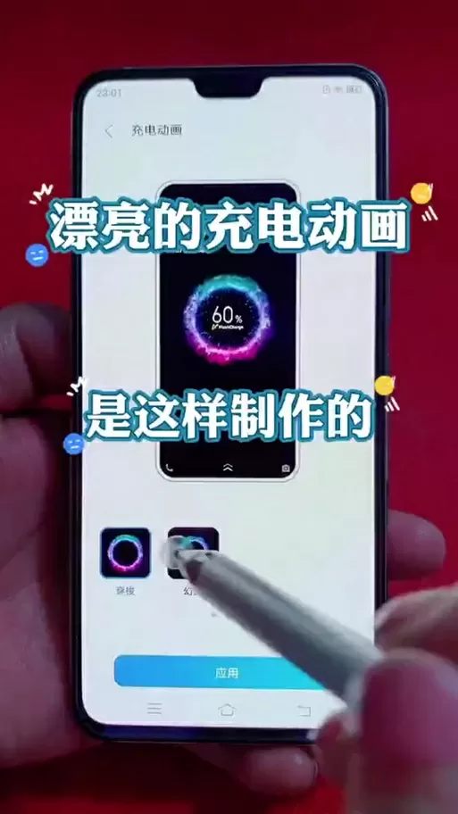 小米手机怎么设置充电特效