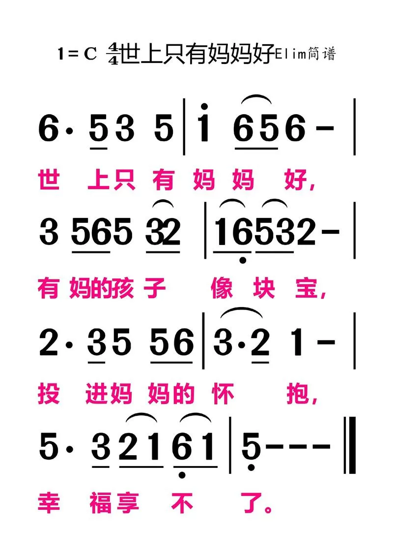 世上只有妈妈好电子琴演奏
