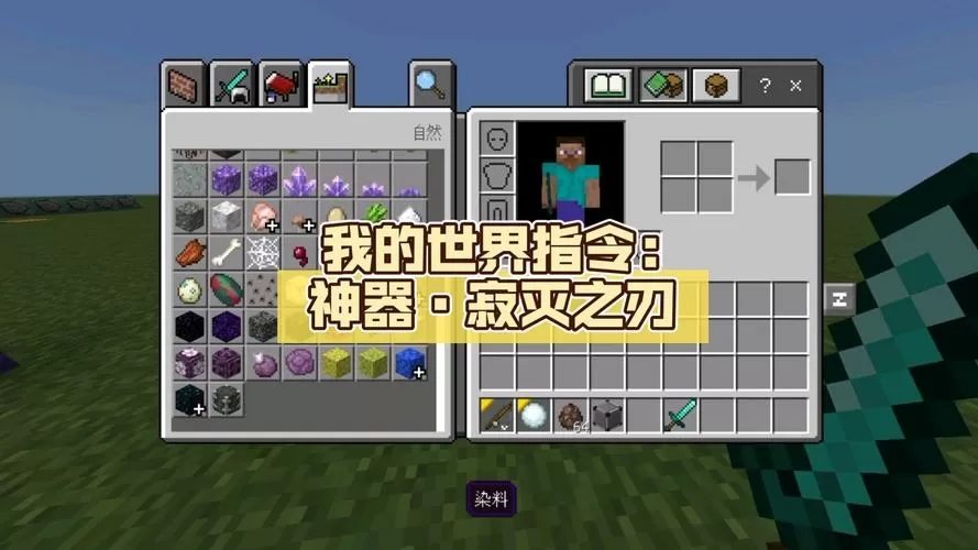 我的世界五大神器指令缩略图