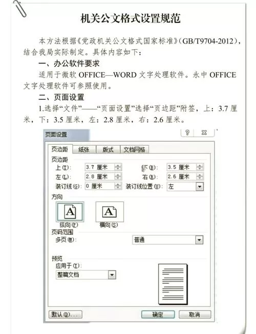 公文页边距标准