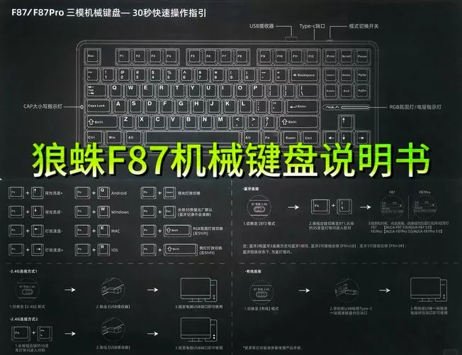 狼蛛f87使用说明书