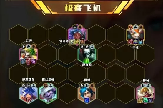 2021云顶之弈最新刺客阵容