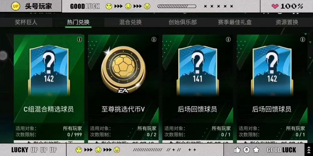 fc足球世界兑换码
