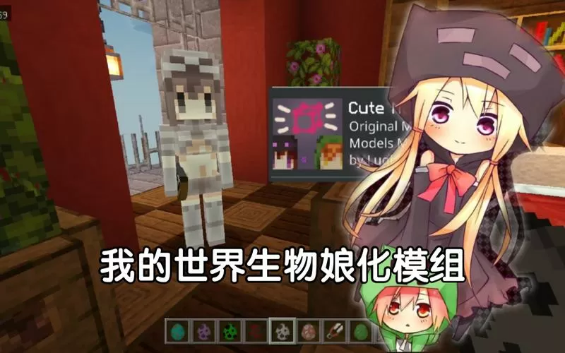 我的世界基岩版娘化模组