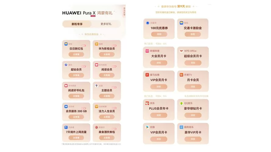 华为主题免费兑换码大全