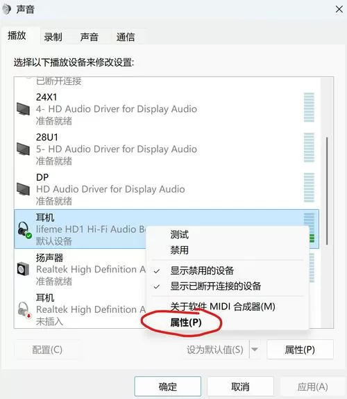 电脑耳机声音怎么调