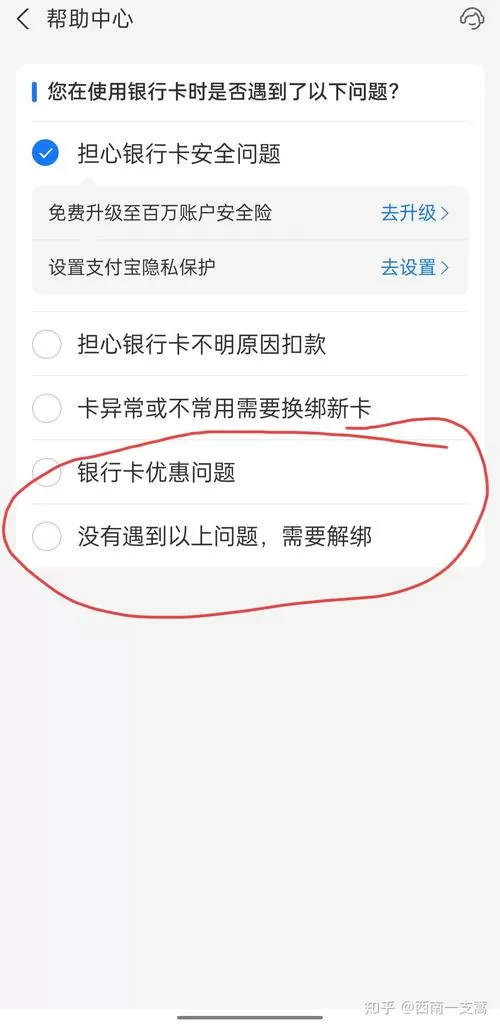 银行卡开通了快捷支付怎么关闭