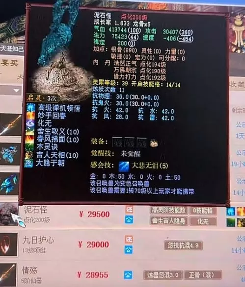 大话西游2召唤兽加点模拟器