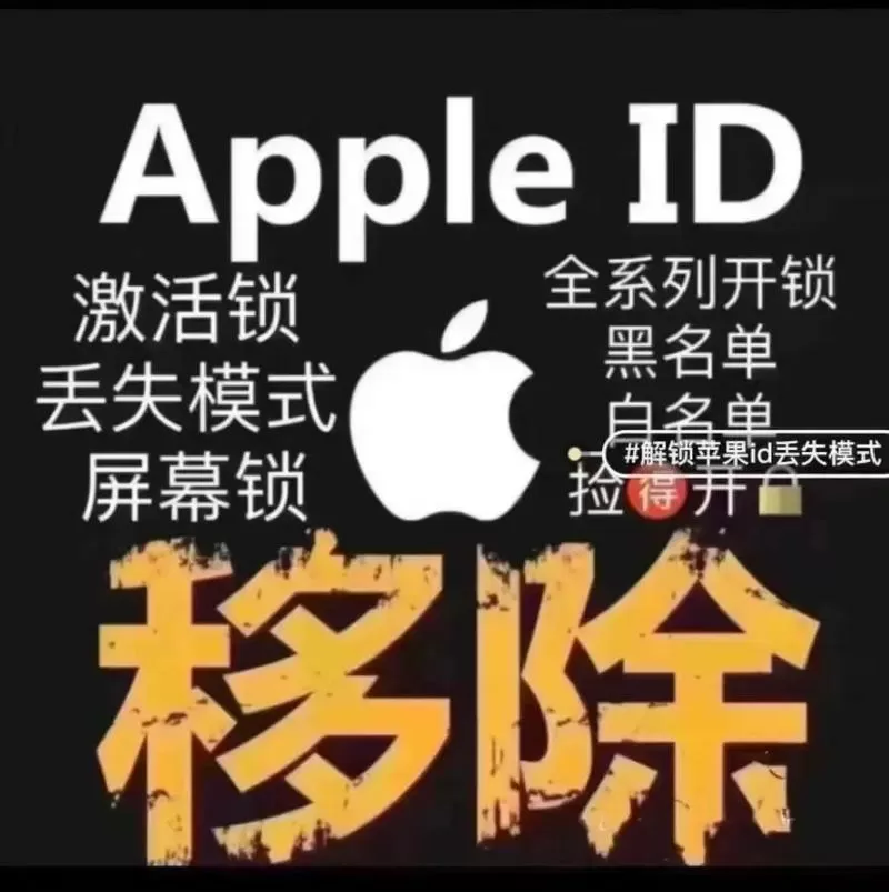 iphone破解激活锁