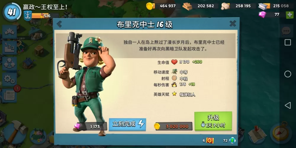 海岛奇兵布里克中士怎么获得