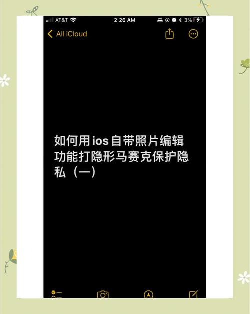 苹果手机照片编辑怎么打马赛克