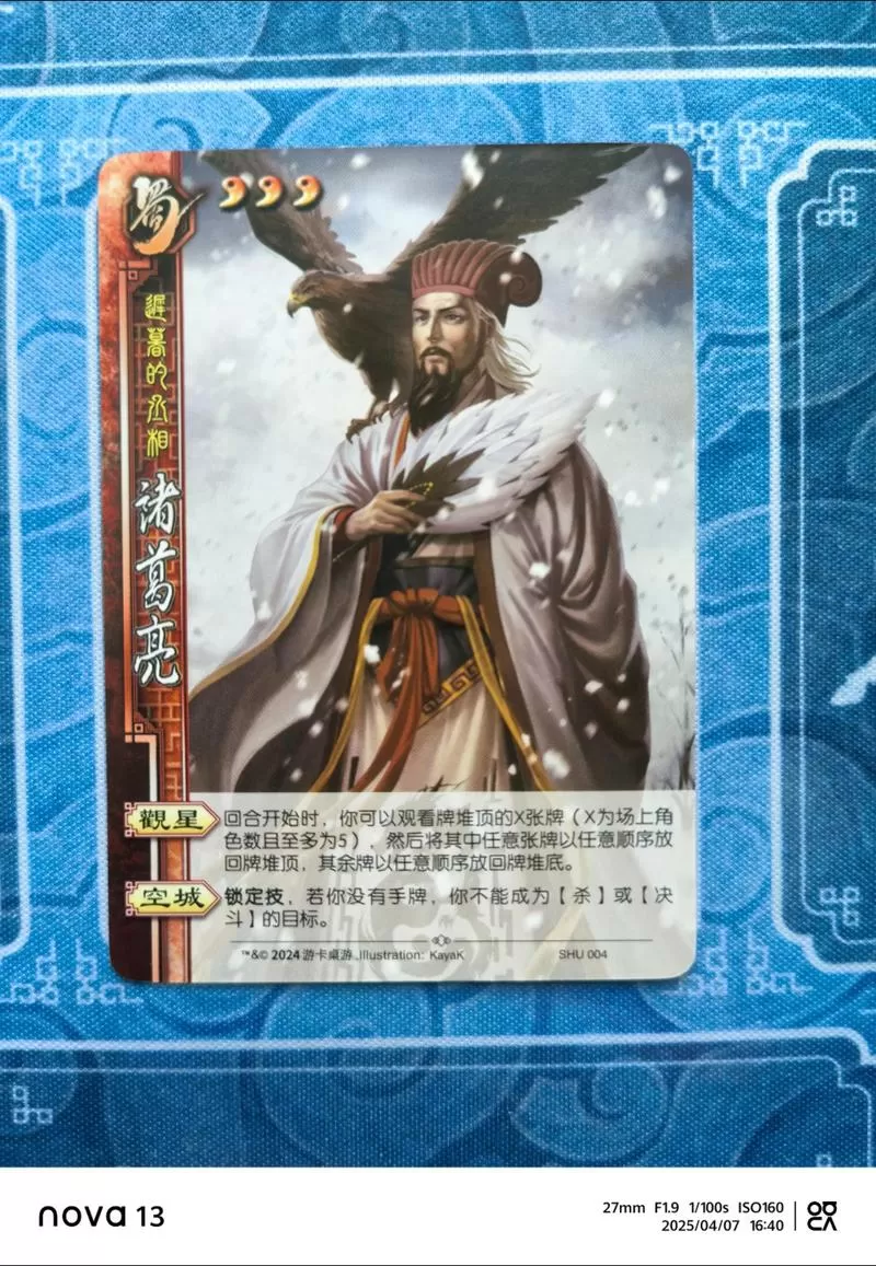 诸葛亮张飞法正蜀枪战法