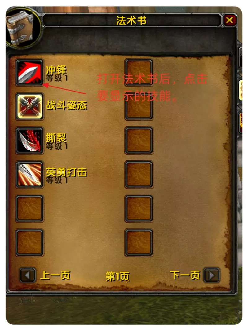 WOW技能触发技能栏闪光设置