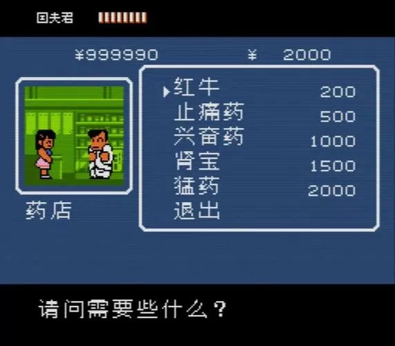 热血物语商店物品一览表