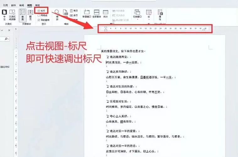 怎么调出word标尺