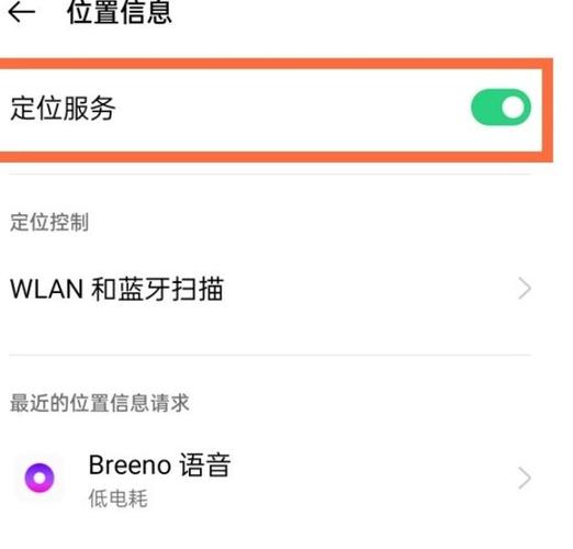 oppo软件定位功能在哪里设置
