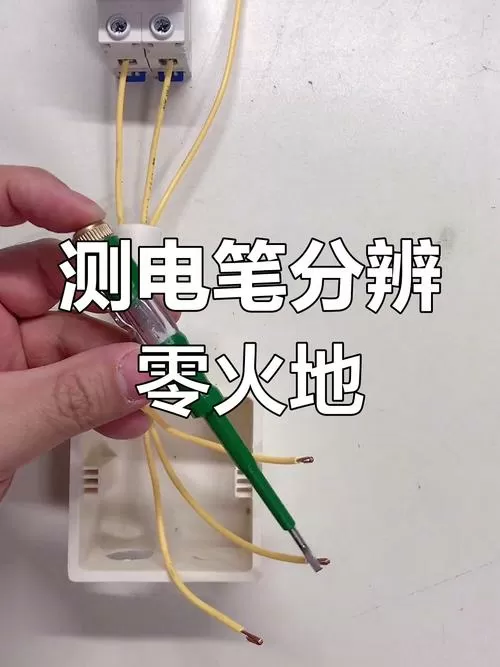 电笔怎么确认火线零线和地线