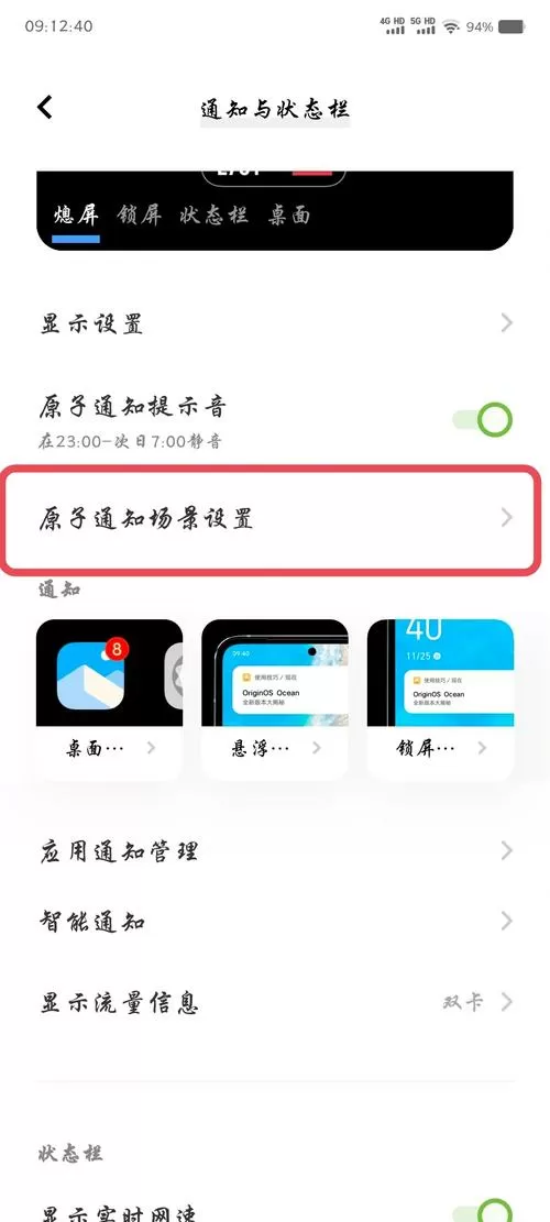 vivo手机录音时如何隐藏显示