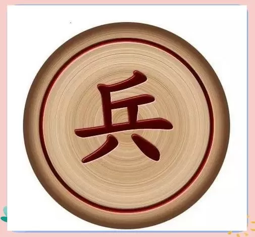 中国象棋有几个兵种