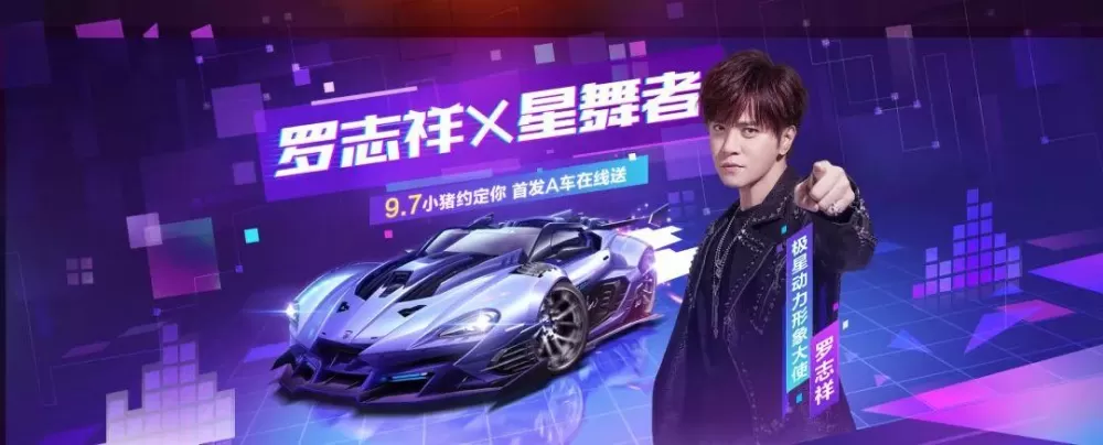 罗志祥游戏代言