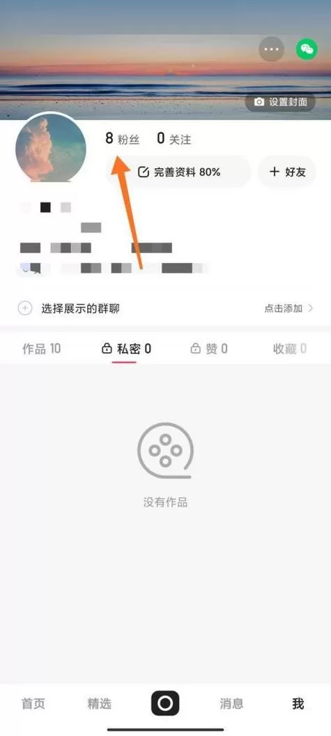 快手怎样卸掉粉丝马甲
