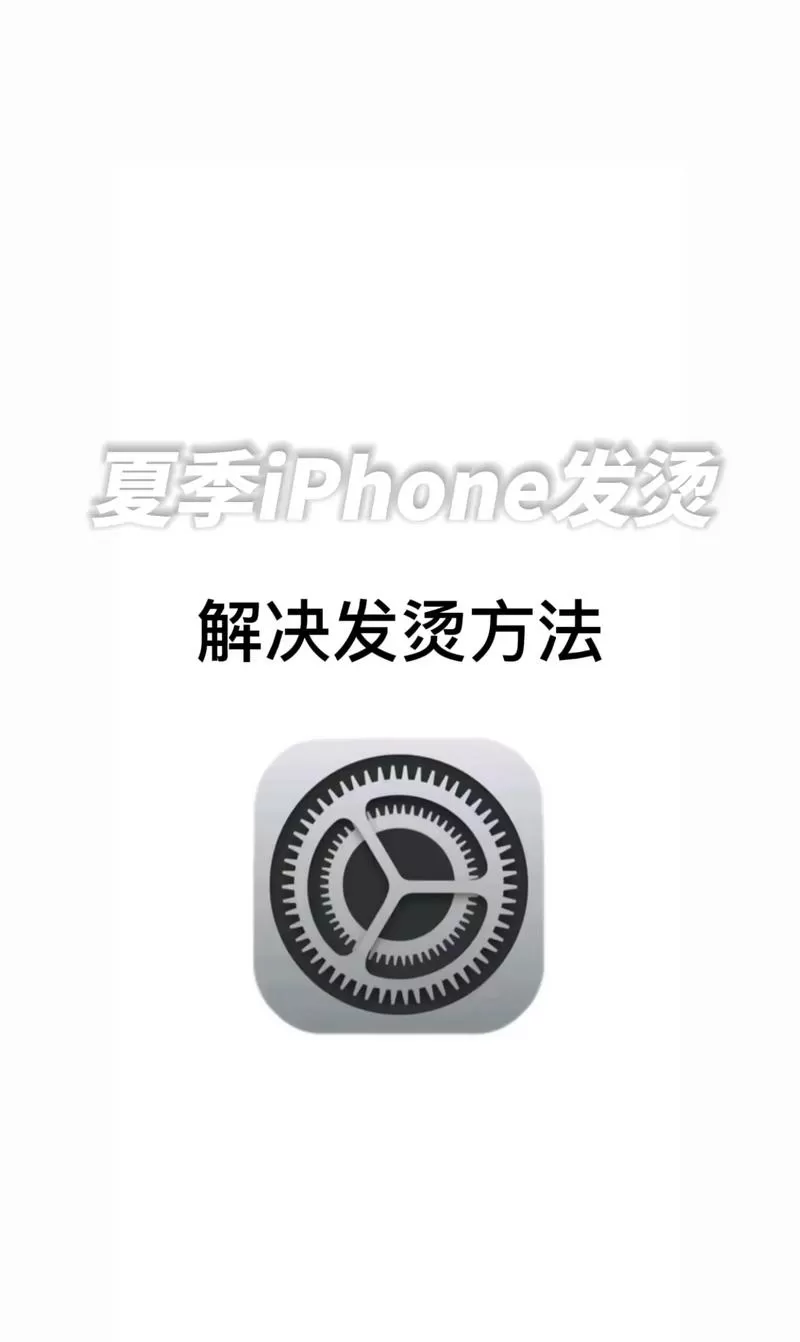 小米9手机发烫什么情况,如何解决