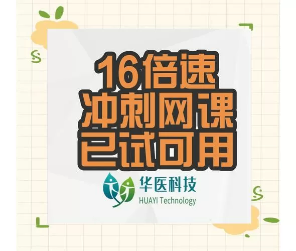 手机刷网课16倍速插件