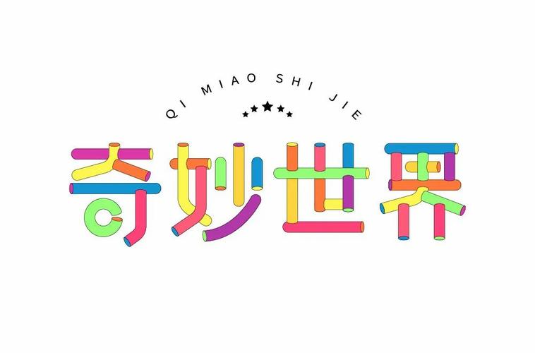奇妙创意世界下载