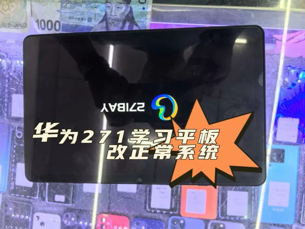 华为平板能不能刷机
