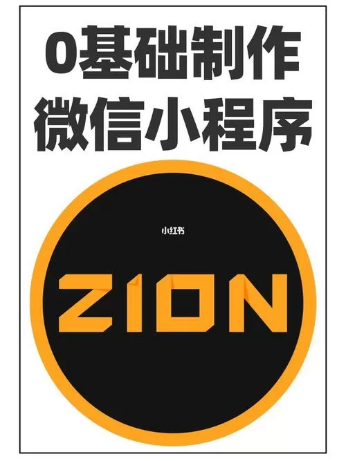 不用代码制作小程序