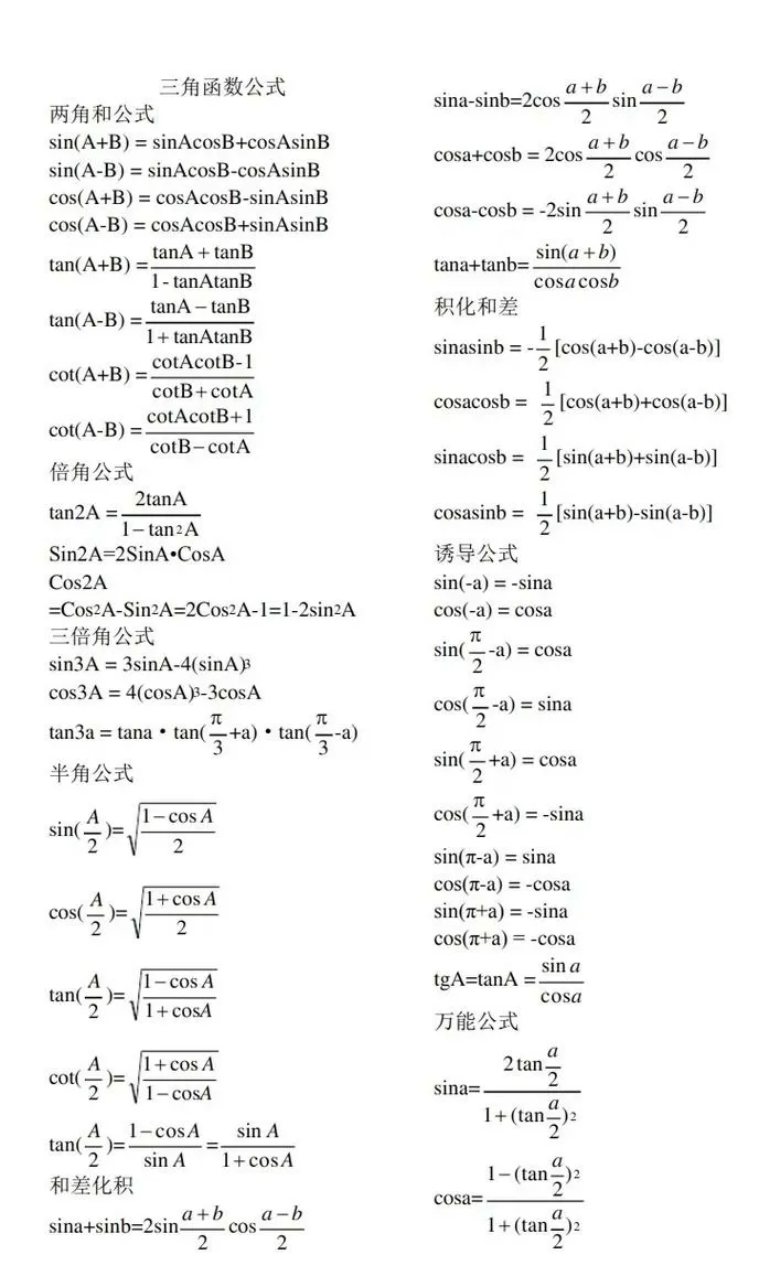 三角函数的公式