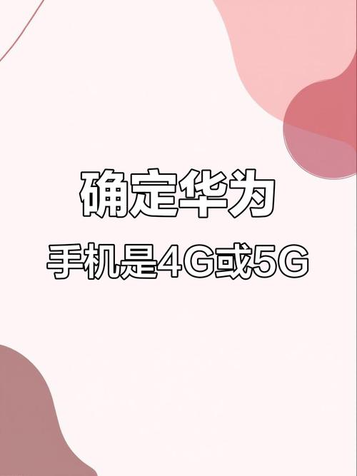 为什么手机开启5g还是显示4g