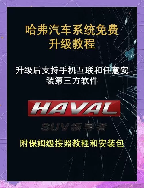 哈弗m6车机升级包下载